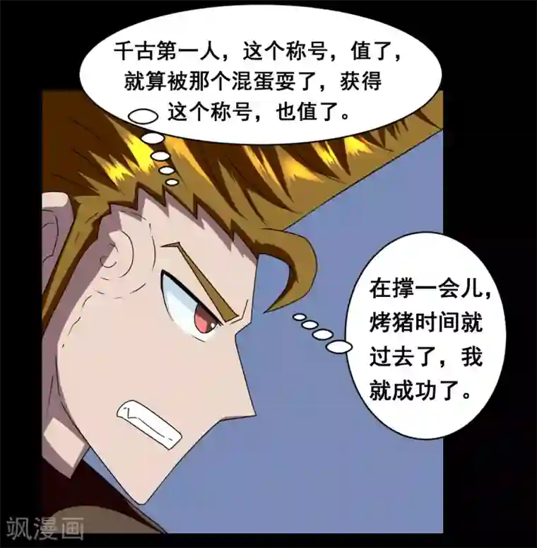 至尊宝典第6话 虎哥中暑了吧