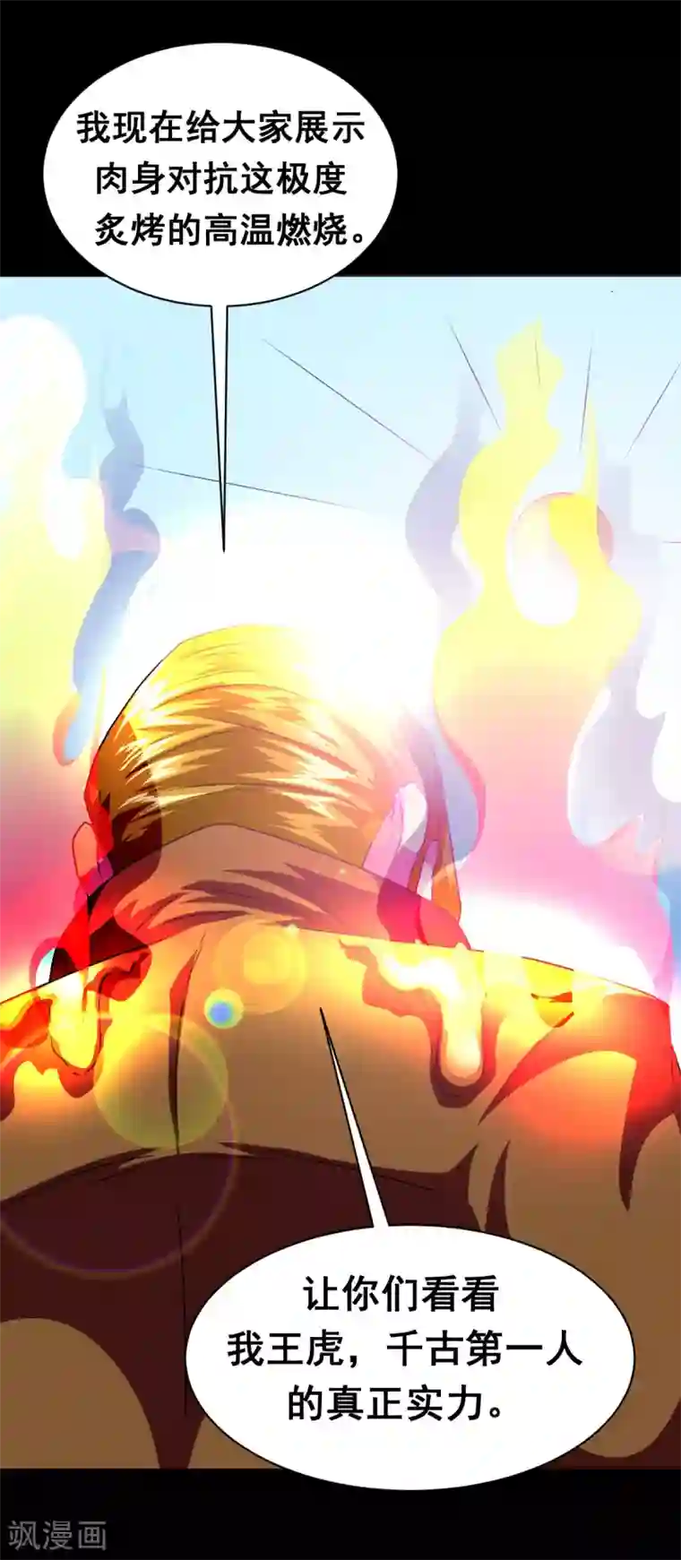 至尊宝典第6话 虎哥中暑了吧