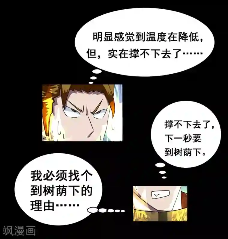 至尊宝典第6话 虎哥中暑了吧