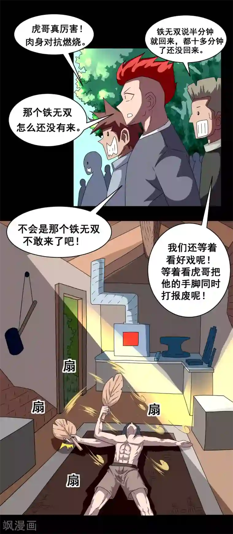 至尊宝典第6话 虎哥中暑了吧