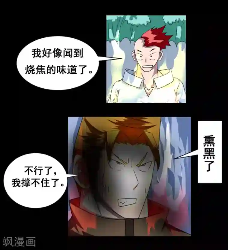 至尊宝典第6话 虎哥中暑了吧