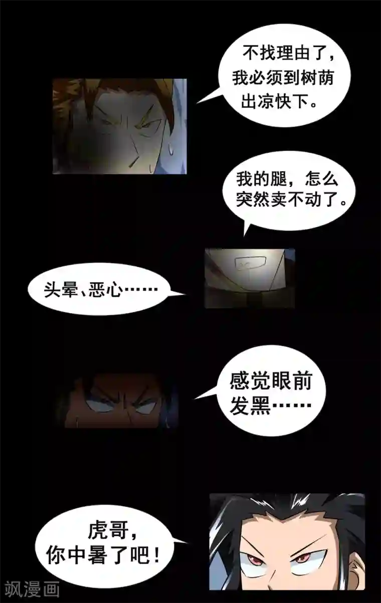 至尊宝典第6话 虎哥中暑了吧