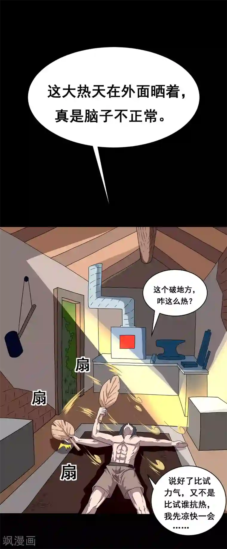 至尊宝典第6话 虎哥中暑了吧