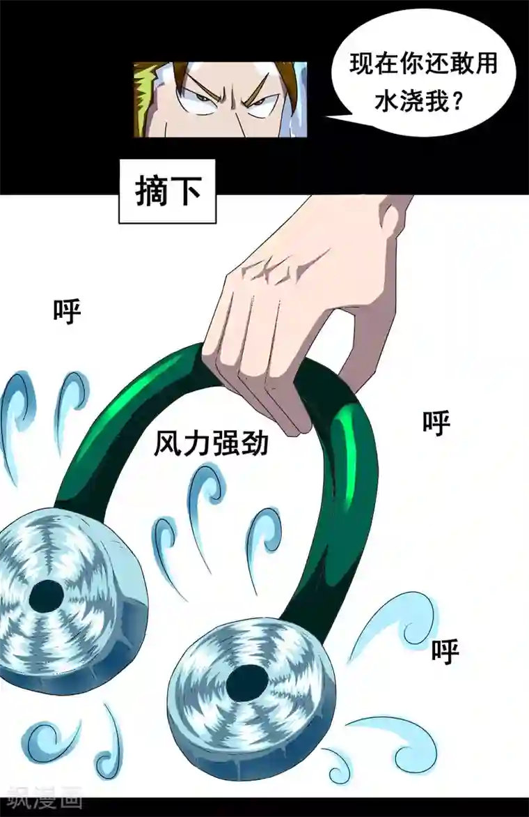 至尊宝典第7话 换身装备和你打