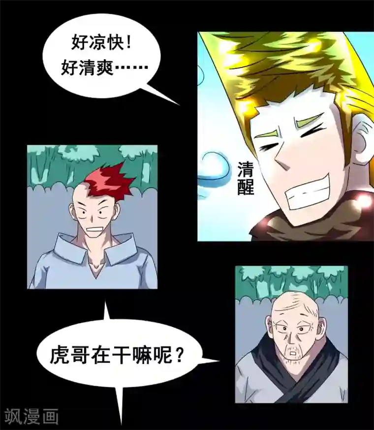 至尊宝典第7话 换身装备和你打