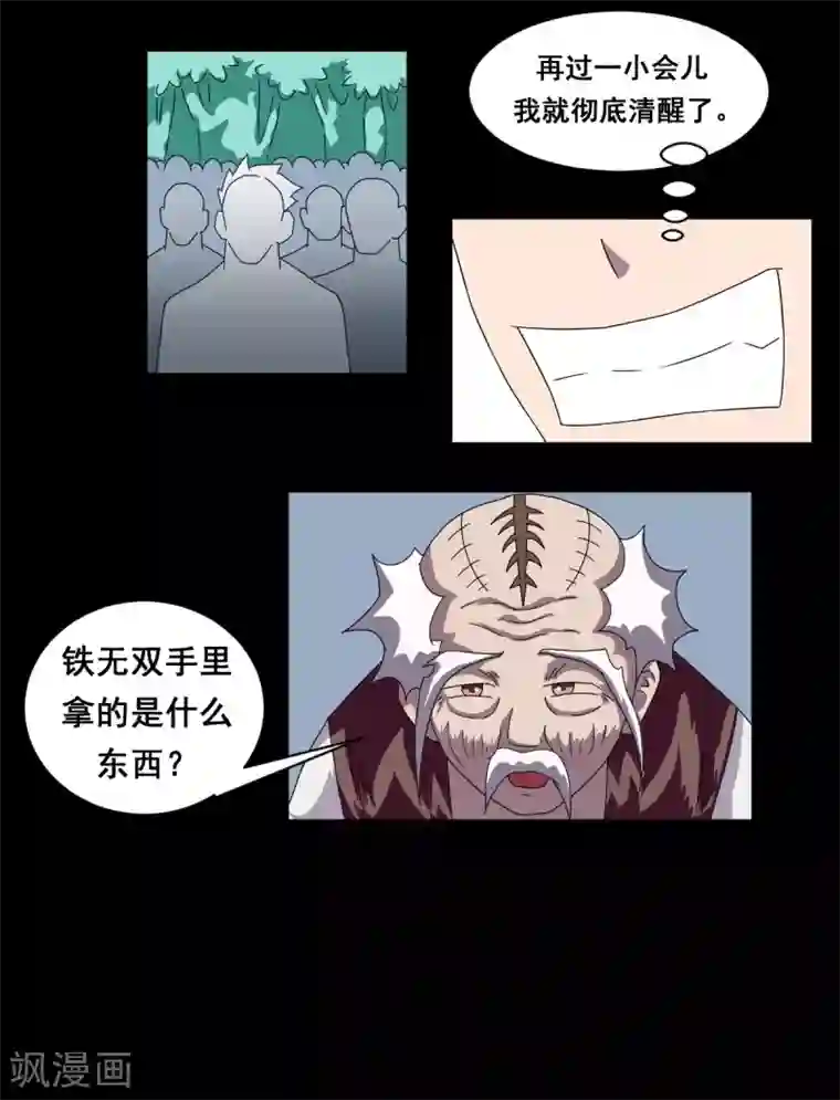 至尊宝典第7话 换身装备和你打