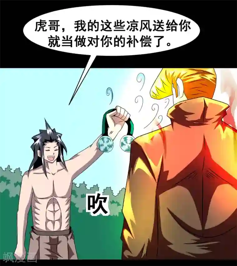 至尊宝典第7话 换身装备和你打