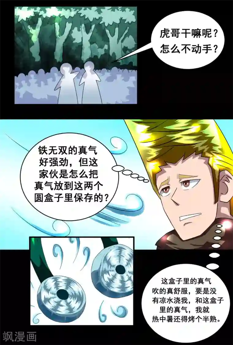 至尊宝典第7话 换身装备和你打