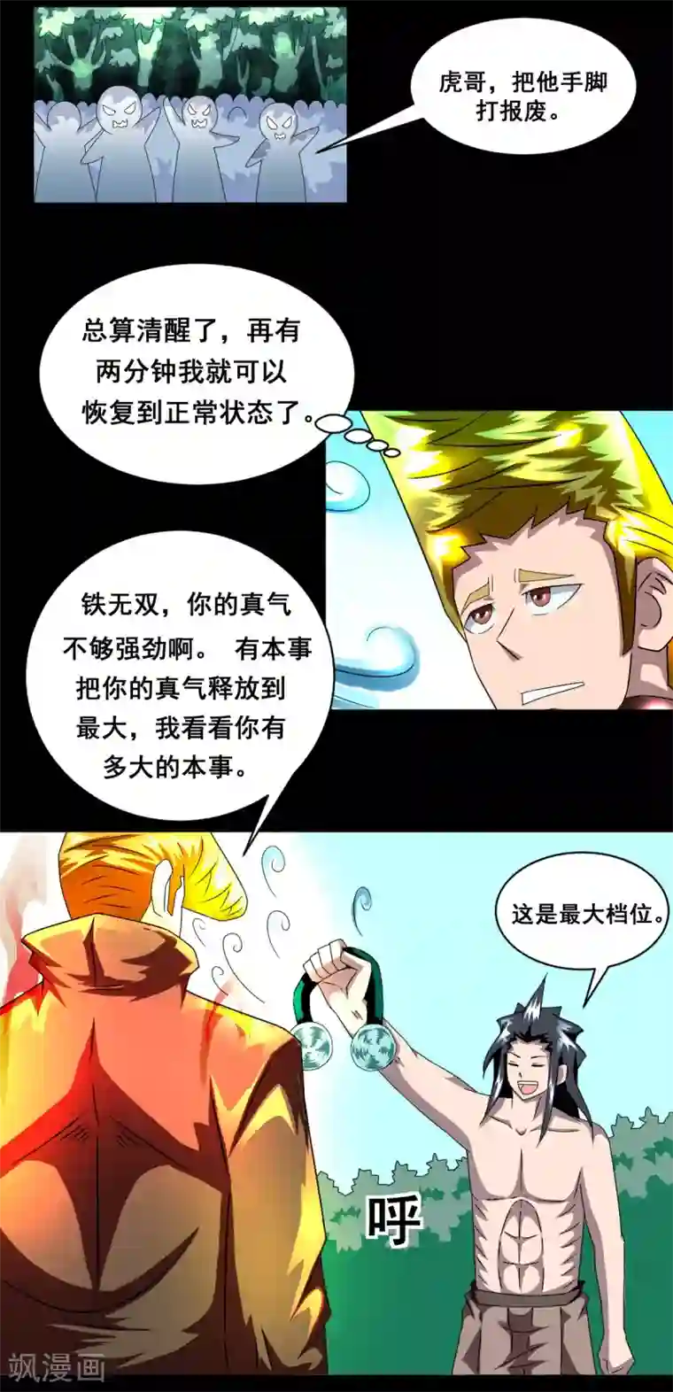 至尊宝典第7话 换身装备和你打