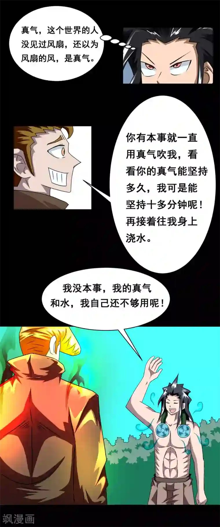 至尊宝典第7话 换身装备和你打