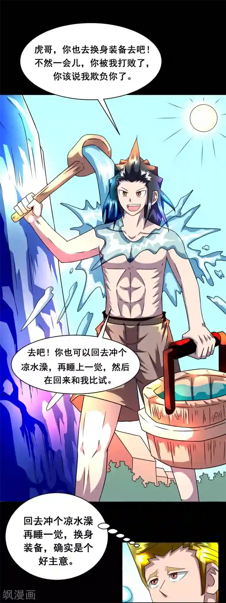 至尊宝典第7话 换身装备和你打