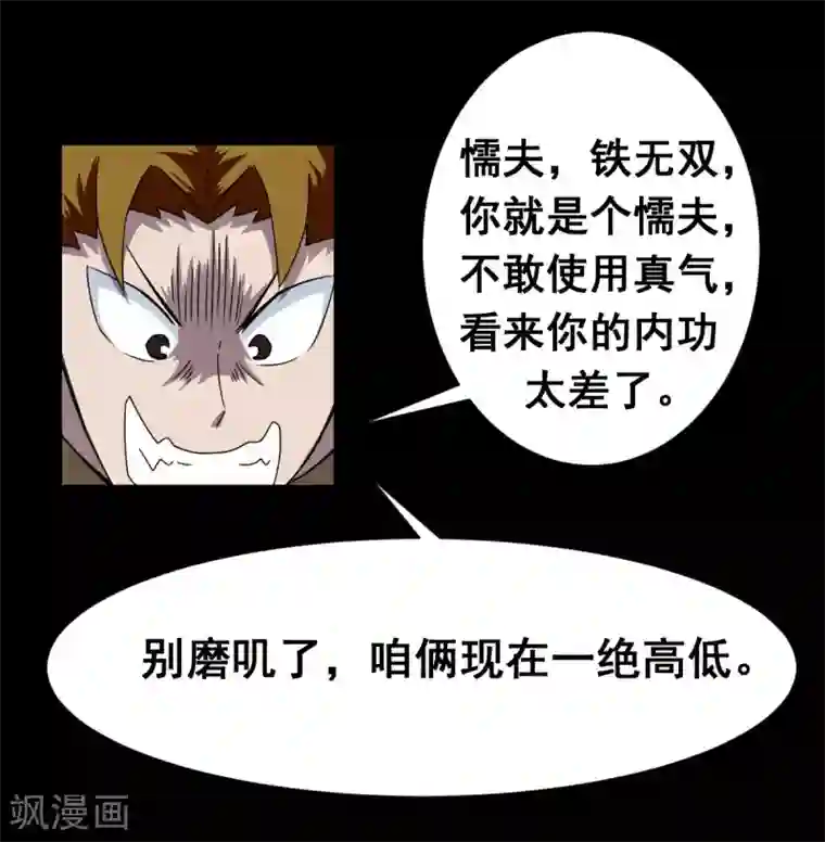 至尊宝典第7话 换身装备和你打