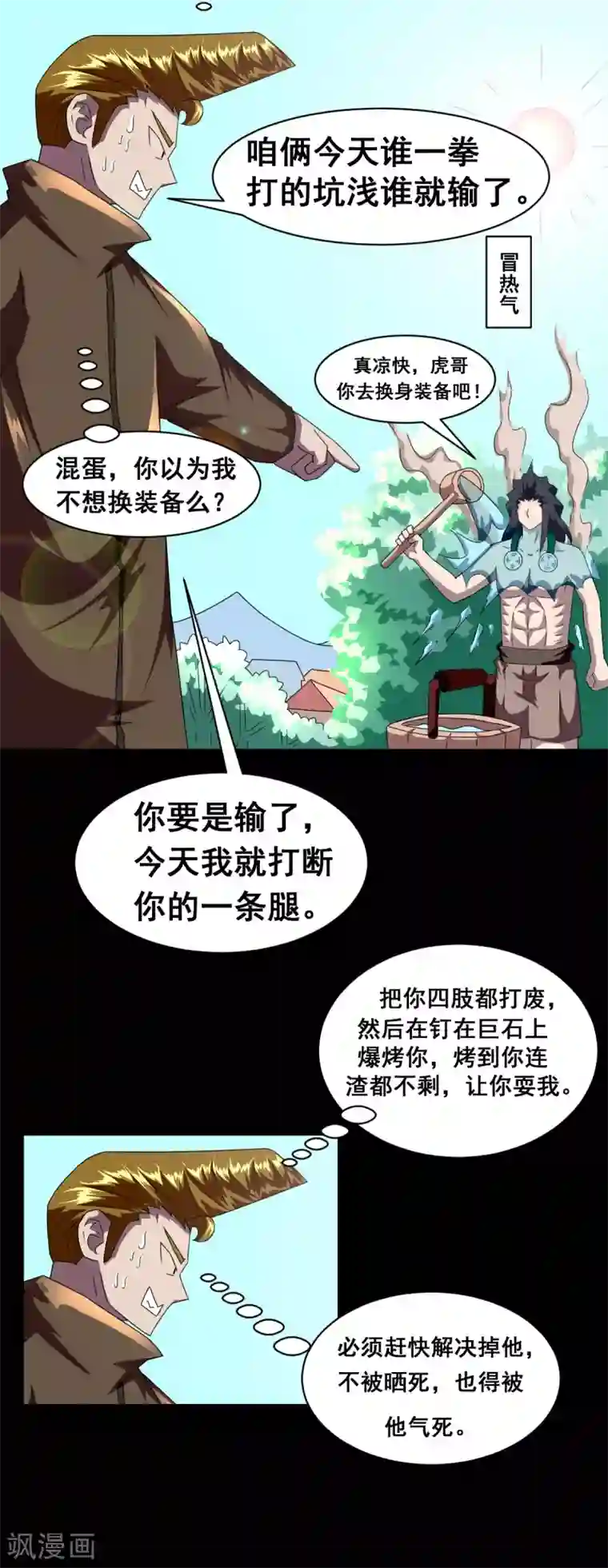 至尊宝典第7话 换身装备和你打