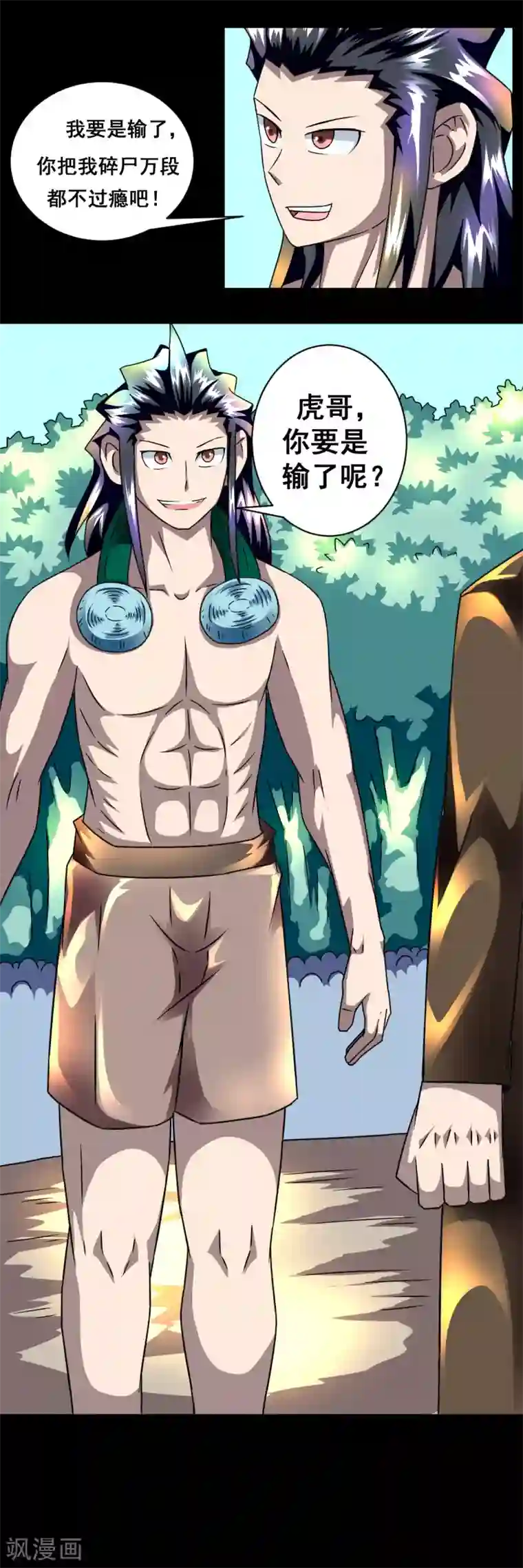 至尊宝典第7话 换身装备和你打