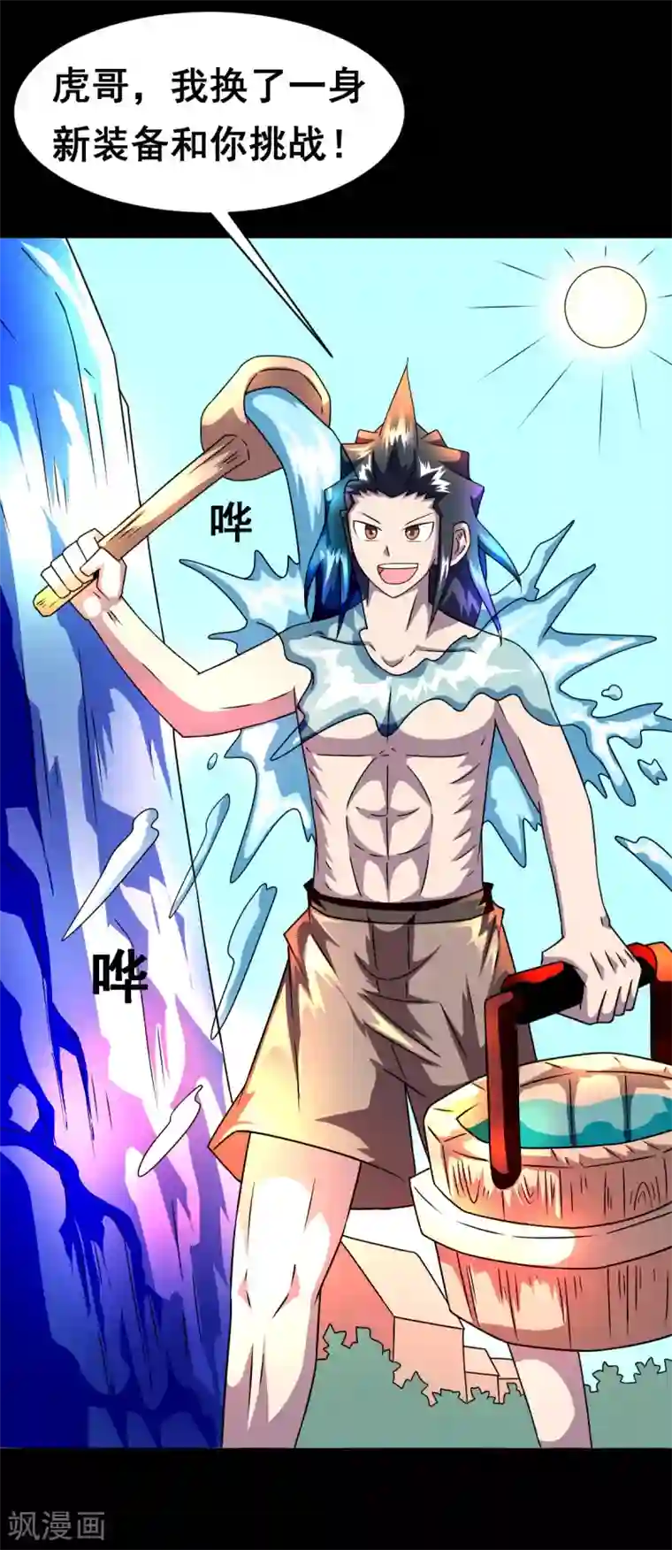 至尊宝典第7话 换身装备和你打