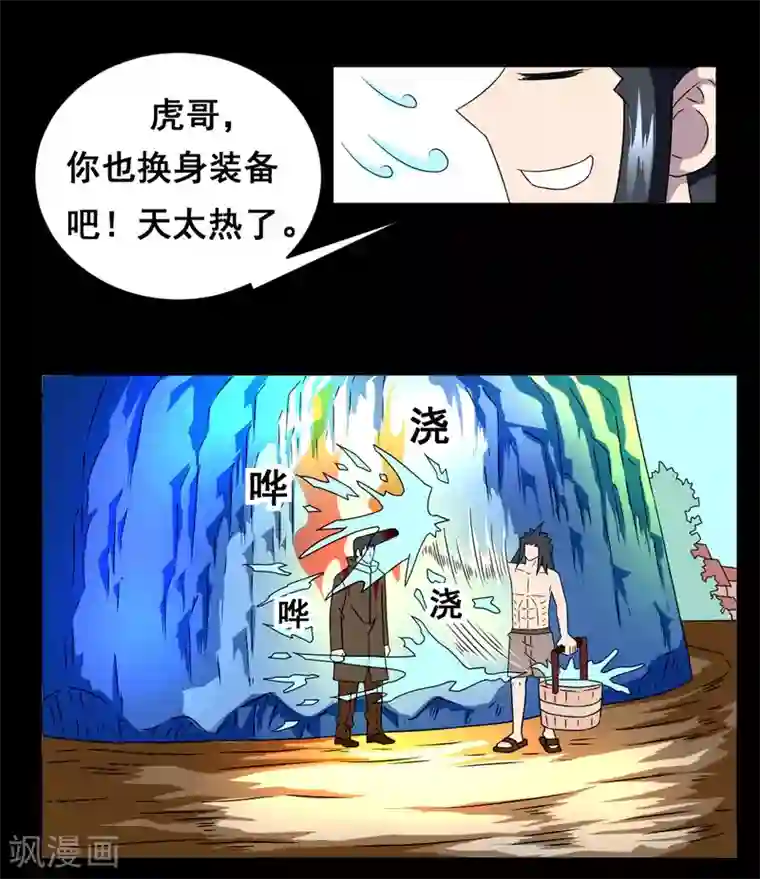 至尊宝典第7话 换身装备和你打