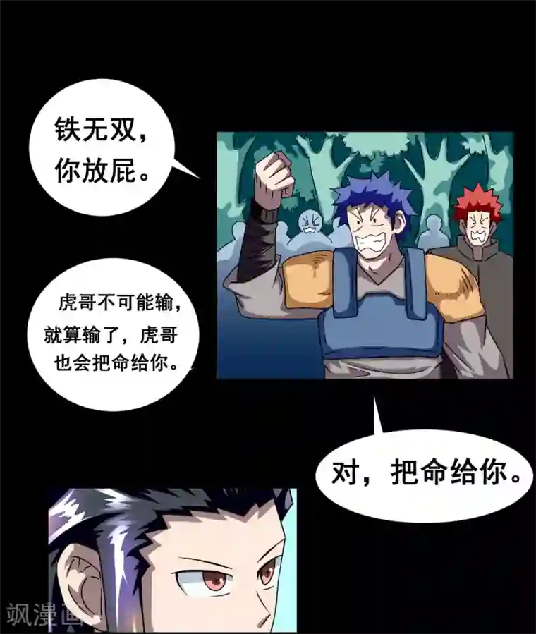 至尊宝典第8话 赌命