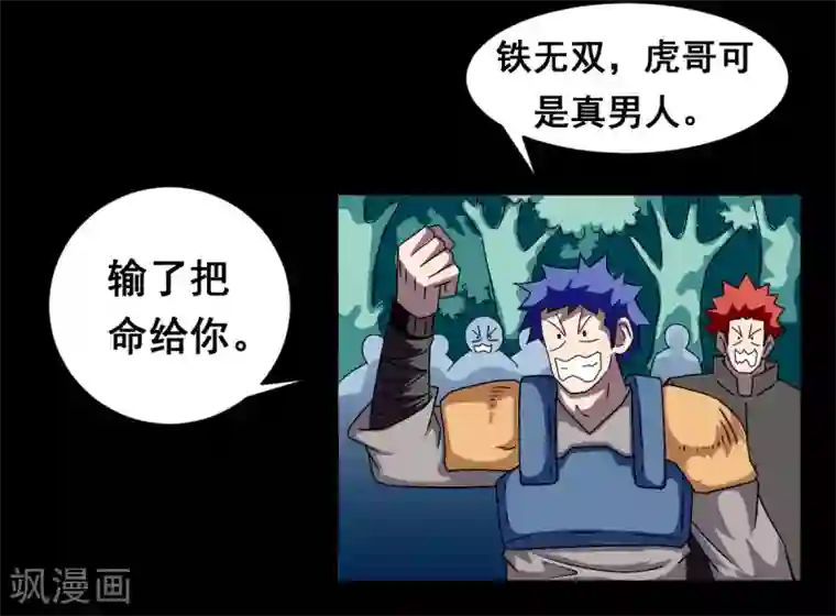 至尊宝典第8话 赌命