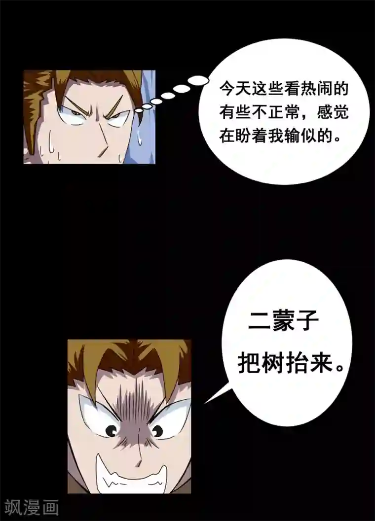 至尊宝典第8话 赌命