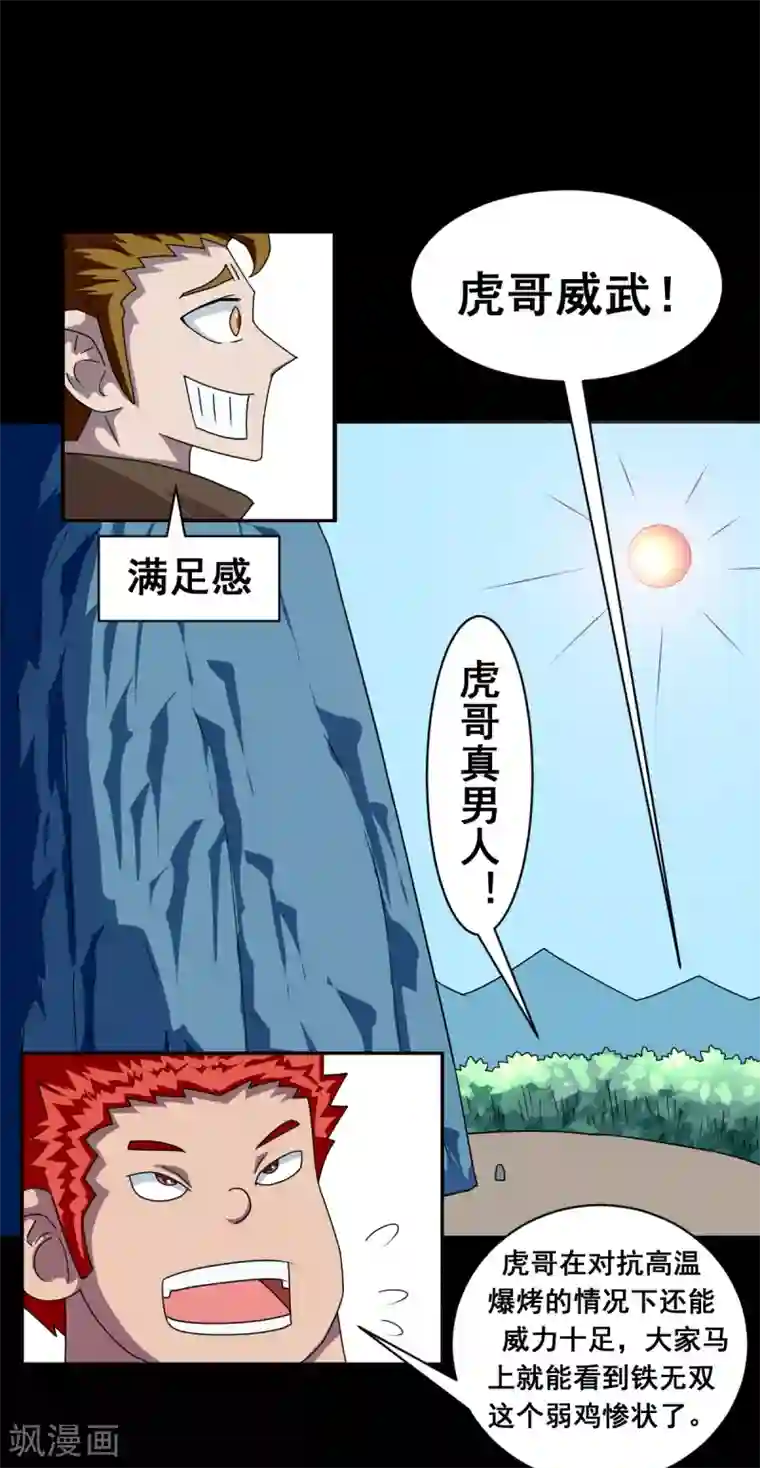 至尊宝典第8话 赌命