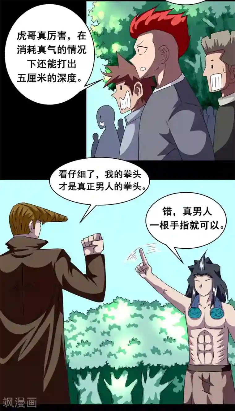 至尊宝典第8话 赌命