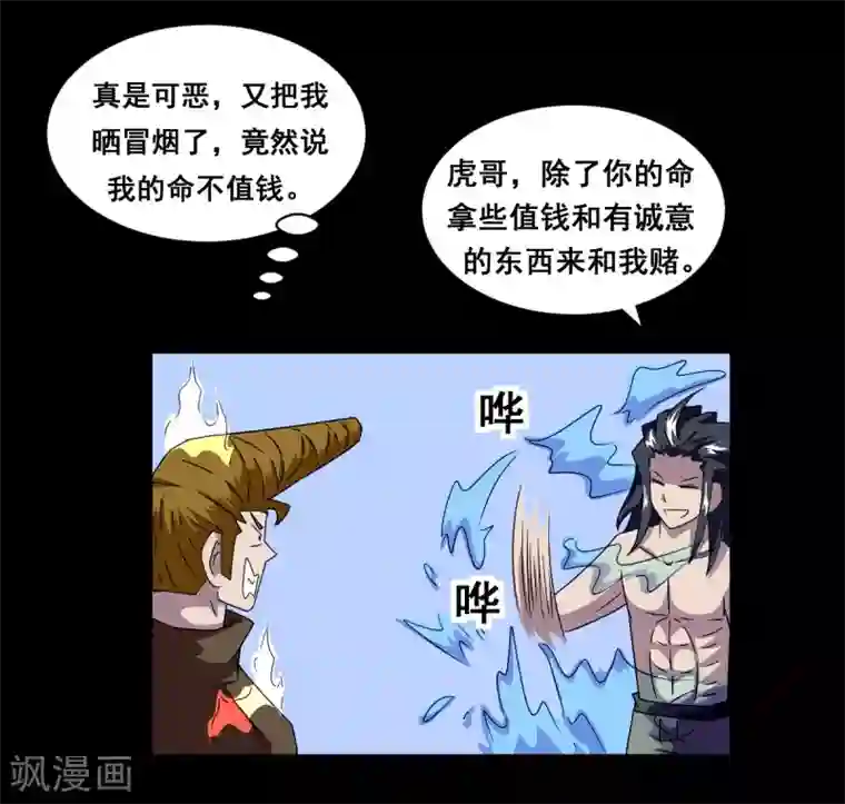 至尊宝典第8话 赌命