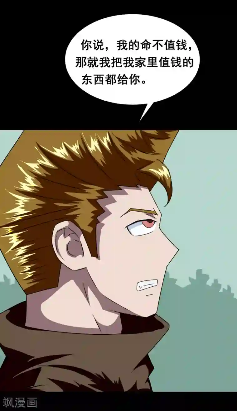 至尊宝典第8话 赌命