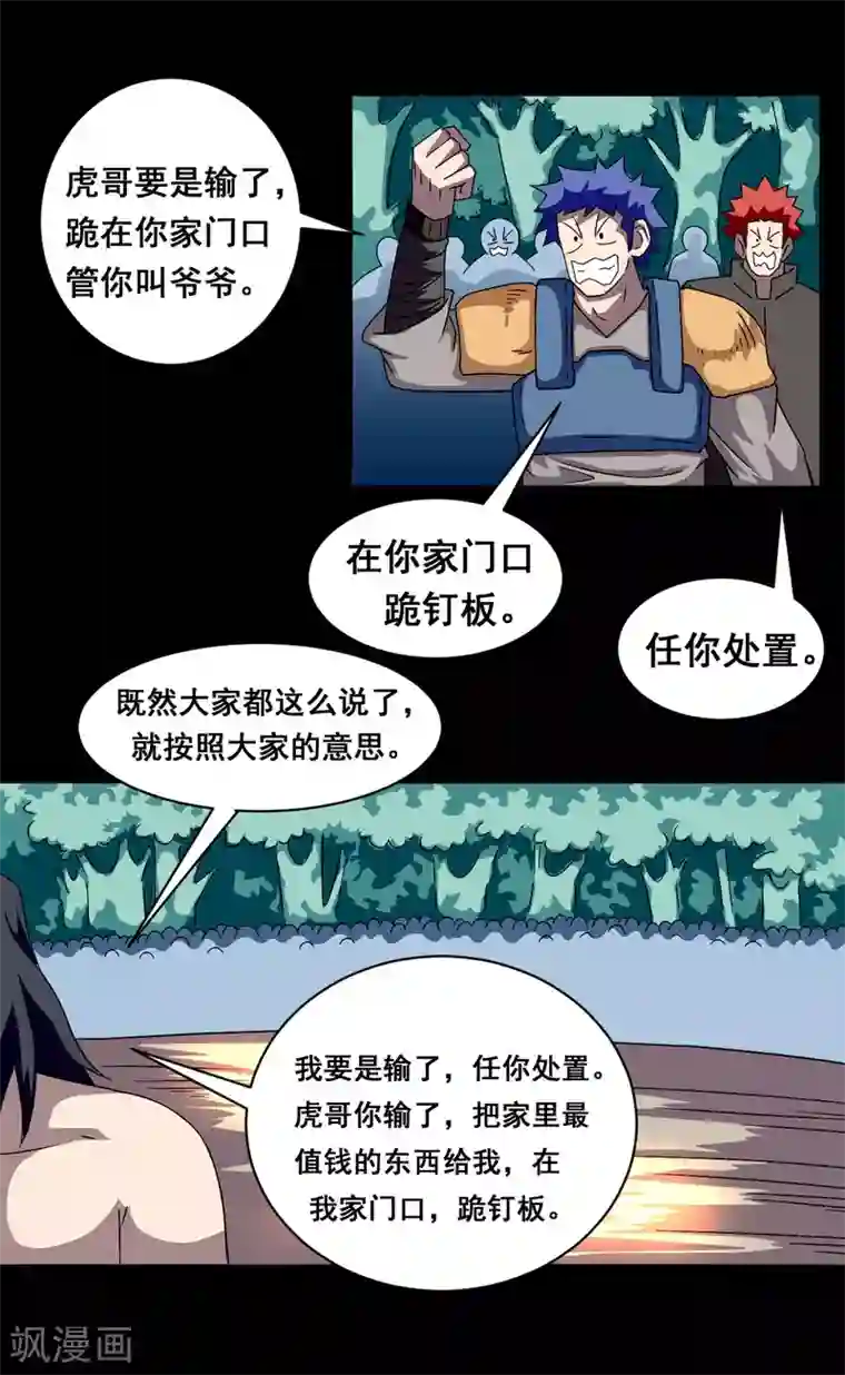 至尊宝典第8话 赌命