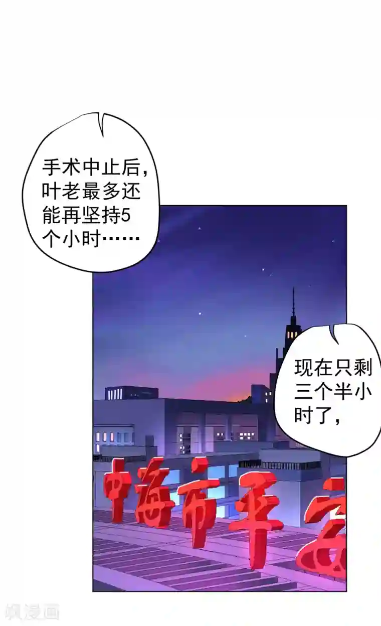 王牌神医第1话