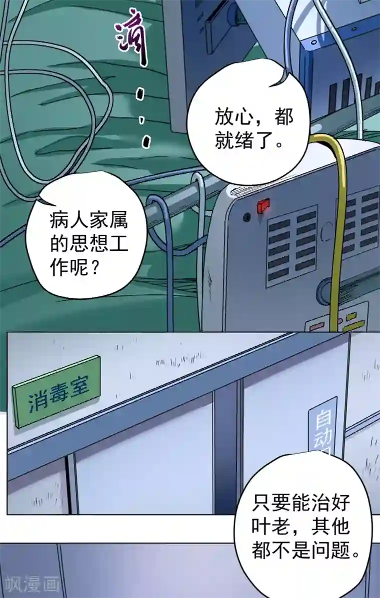王牌神医第1话