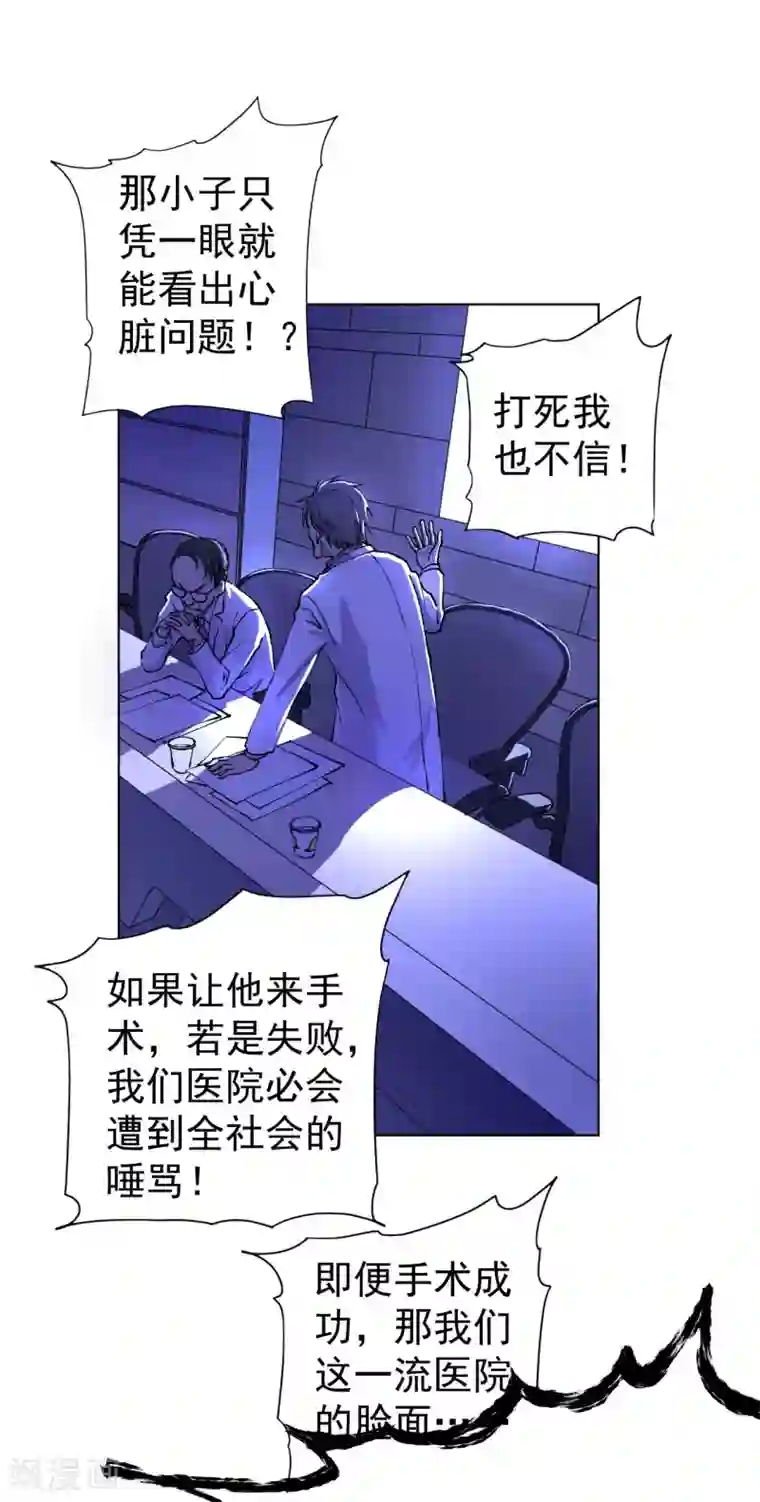 王牌神医第1话