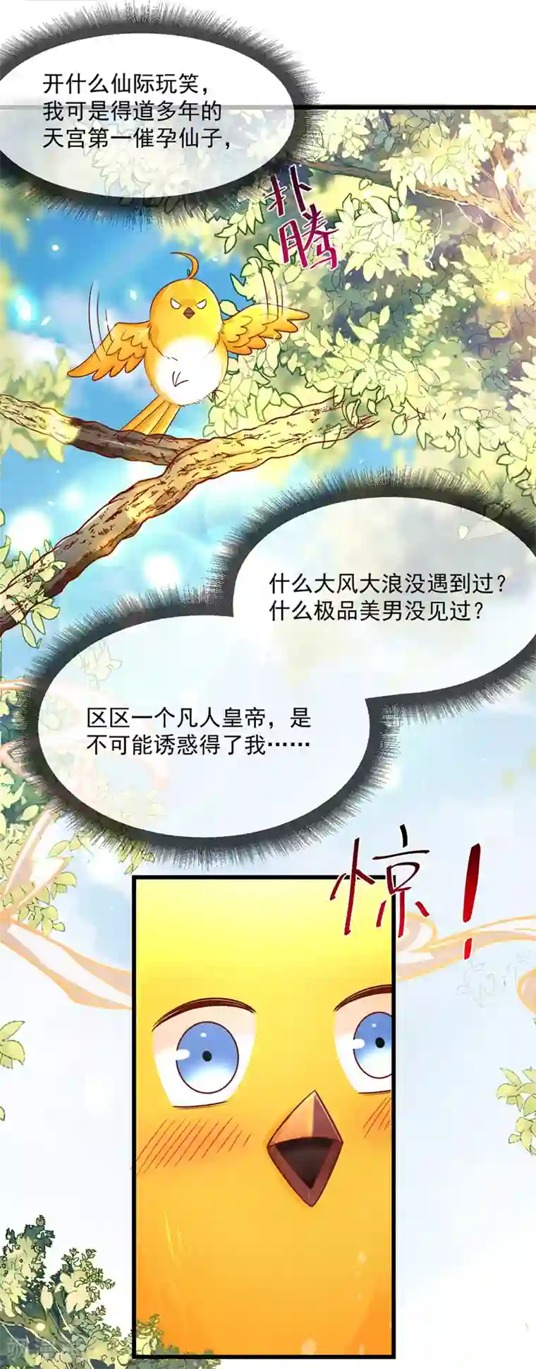 我在后宫当大佬第1话 催孕仙子