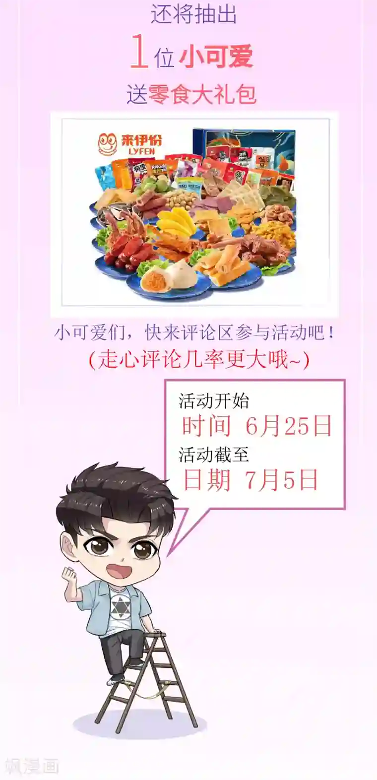 男友已签收，概不负责预告1