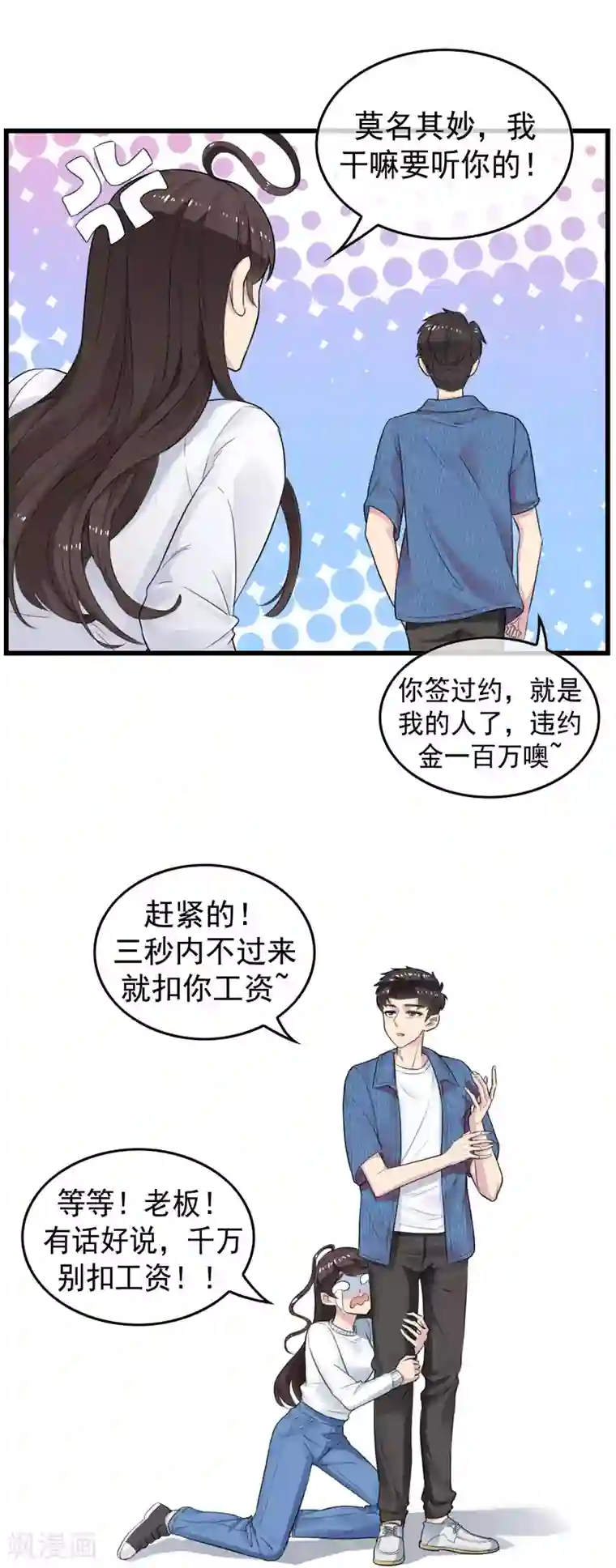 男友已签收，概不负责预告1