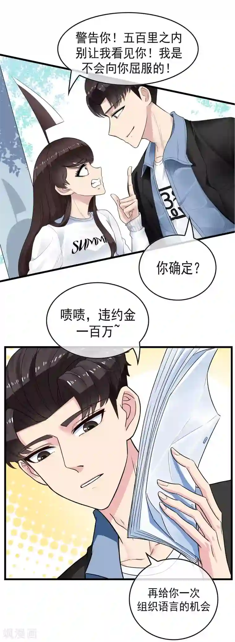 男友已签收，概不负责预告2