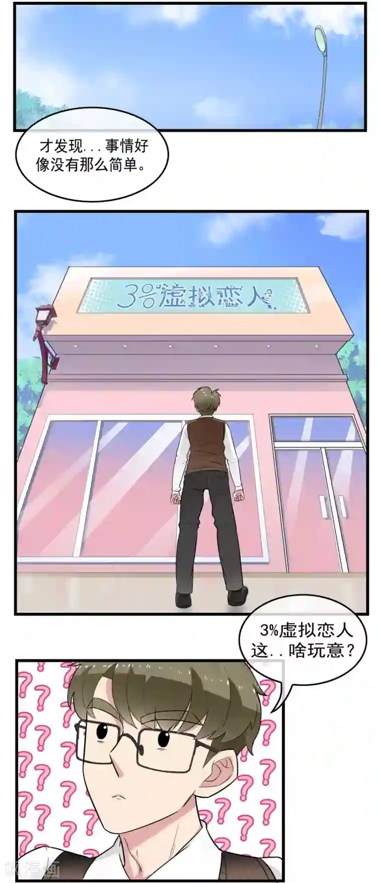 男友已签收，概不负责第1话 医院初遇