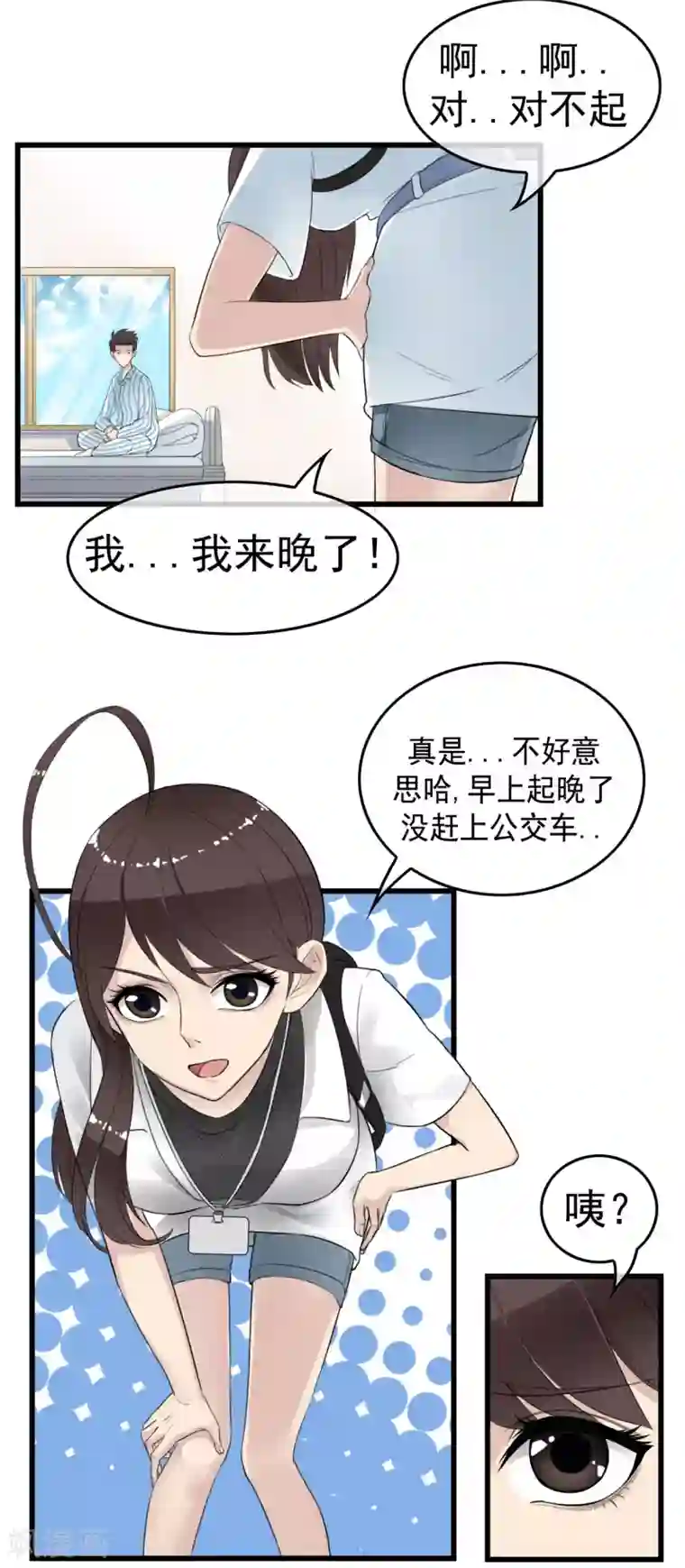 男友已签收，概不负责第1话 医院初遇