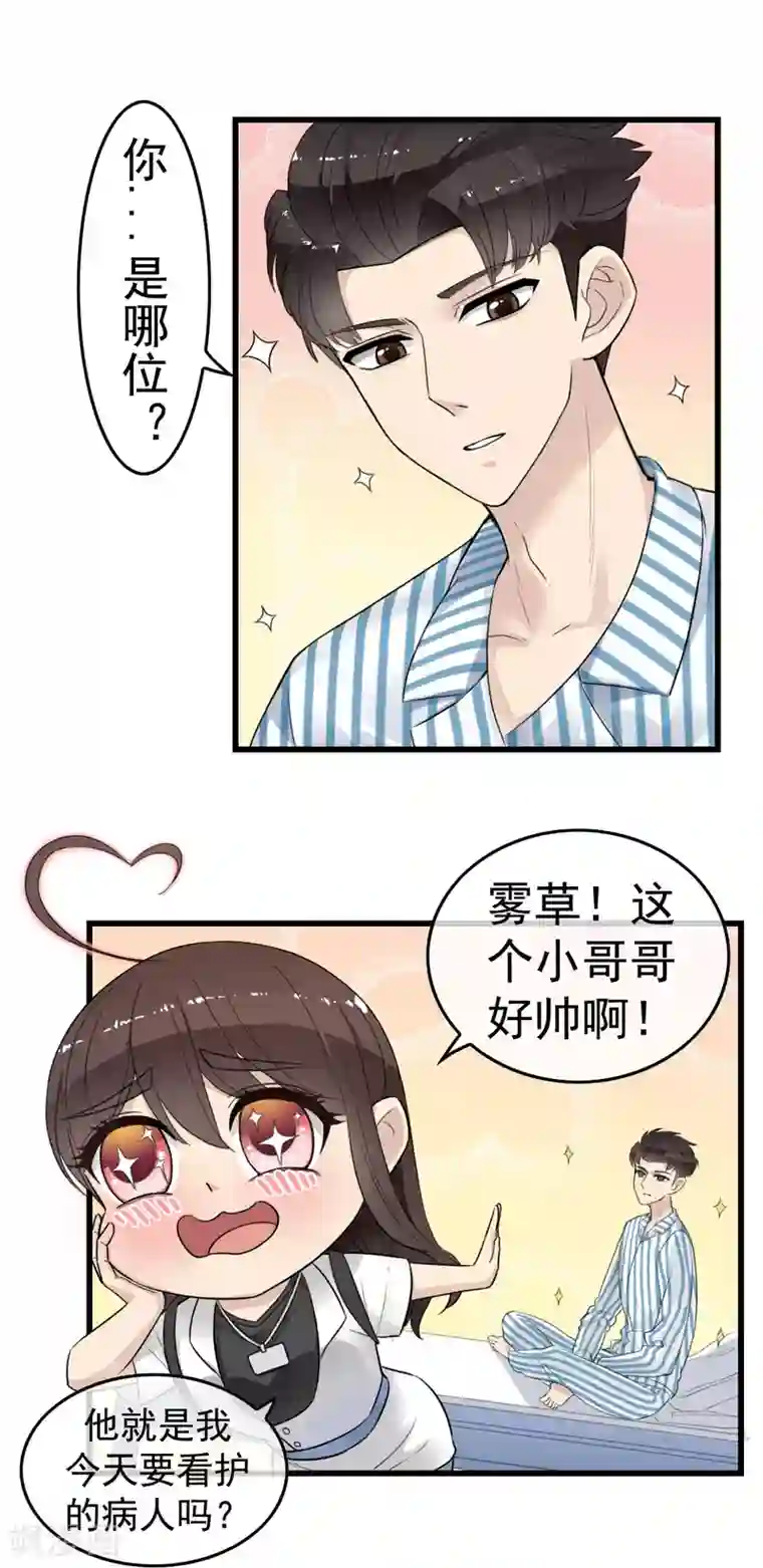 男友已签收，概不负责第1话 医院初遇