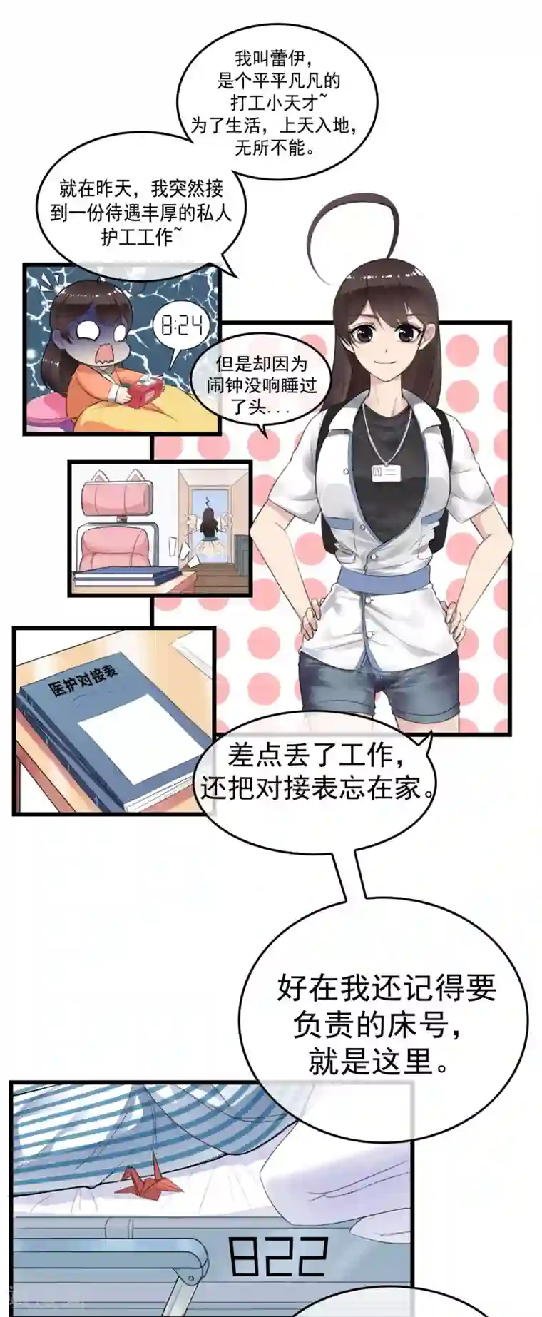 男友已签收，概不负责第1话 医院初遇