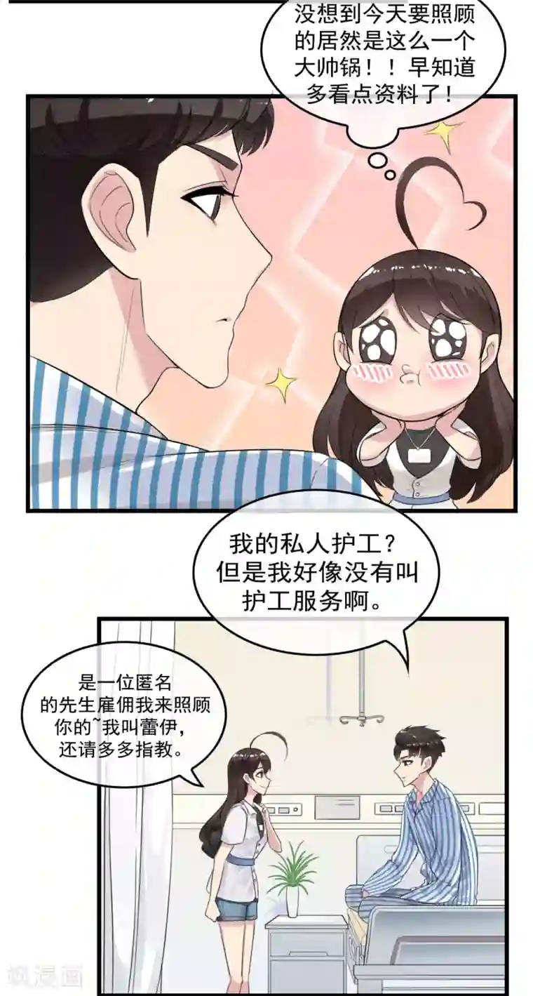 男友已签收，概不负责第1话 医院初遇