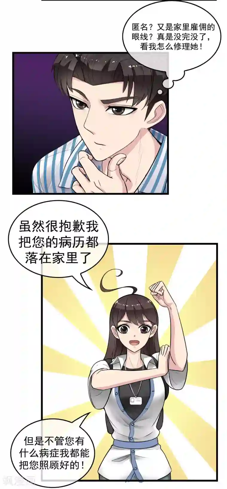 男友已签收，概不负责第1话 医院初遇