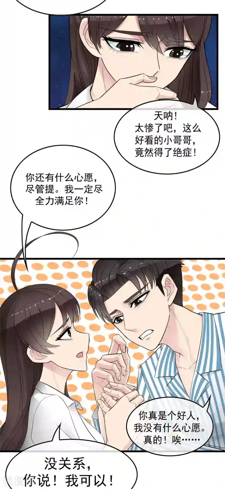 男友已签收，概不负责第1话 医院初遇