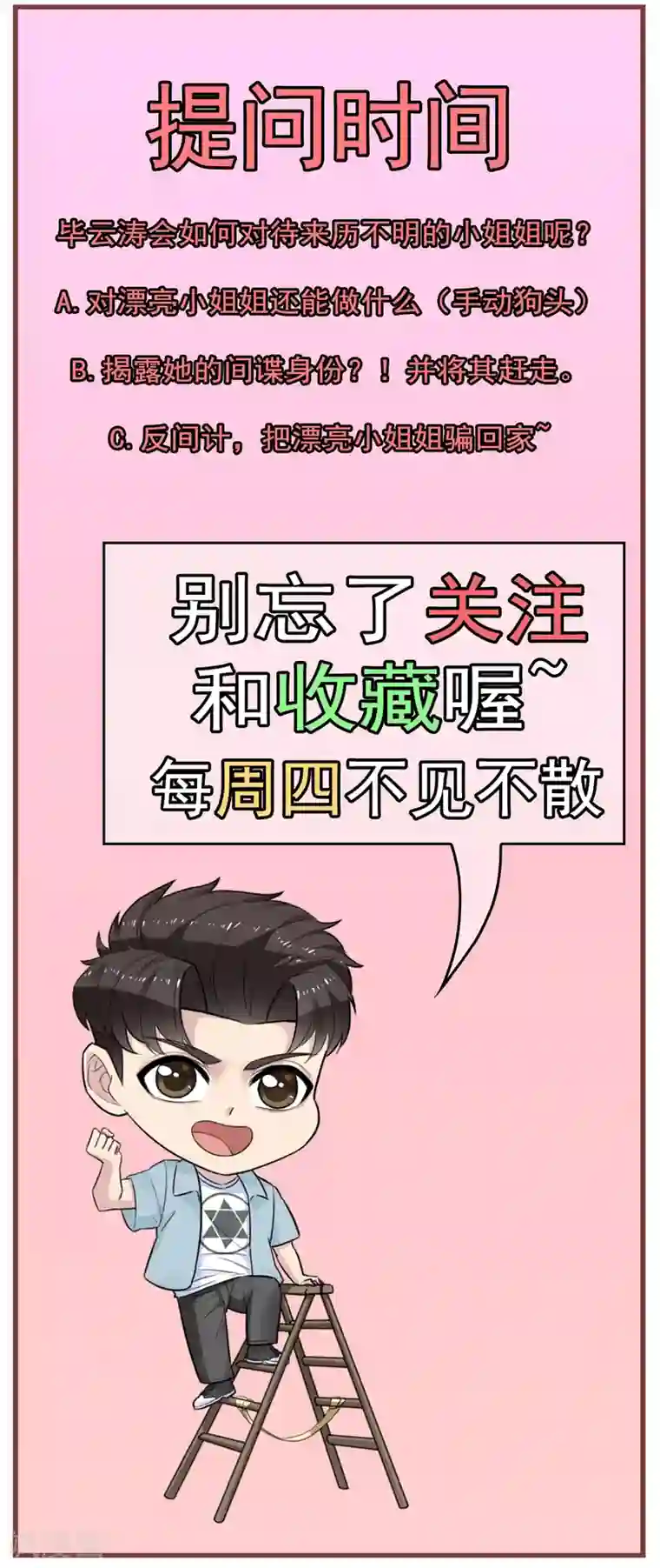 男友已签收，概不负责第1话 医院初遇