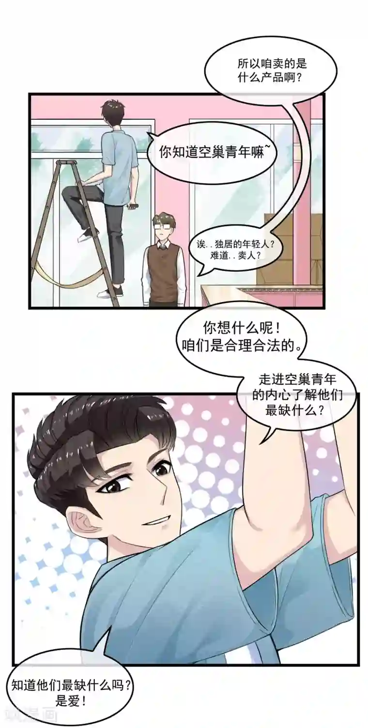 男友已签收，概不负责第1话 医院初遇