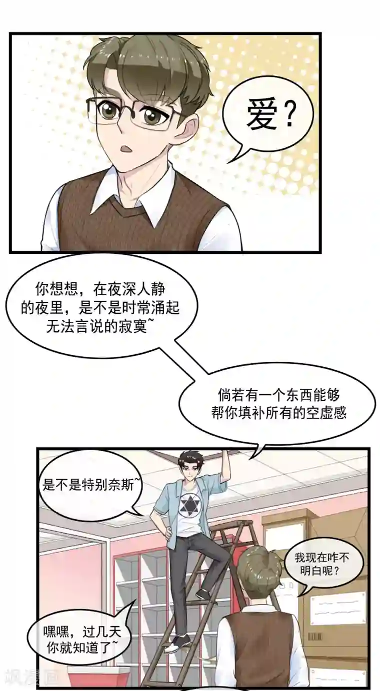 男友已签收，概不负责第1话 医院初遇