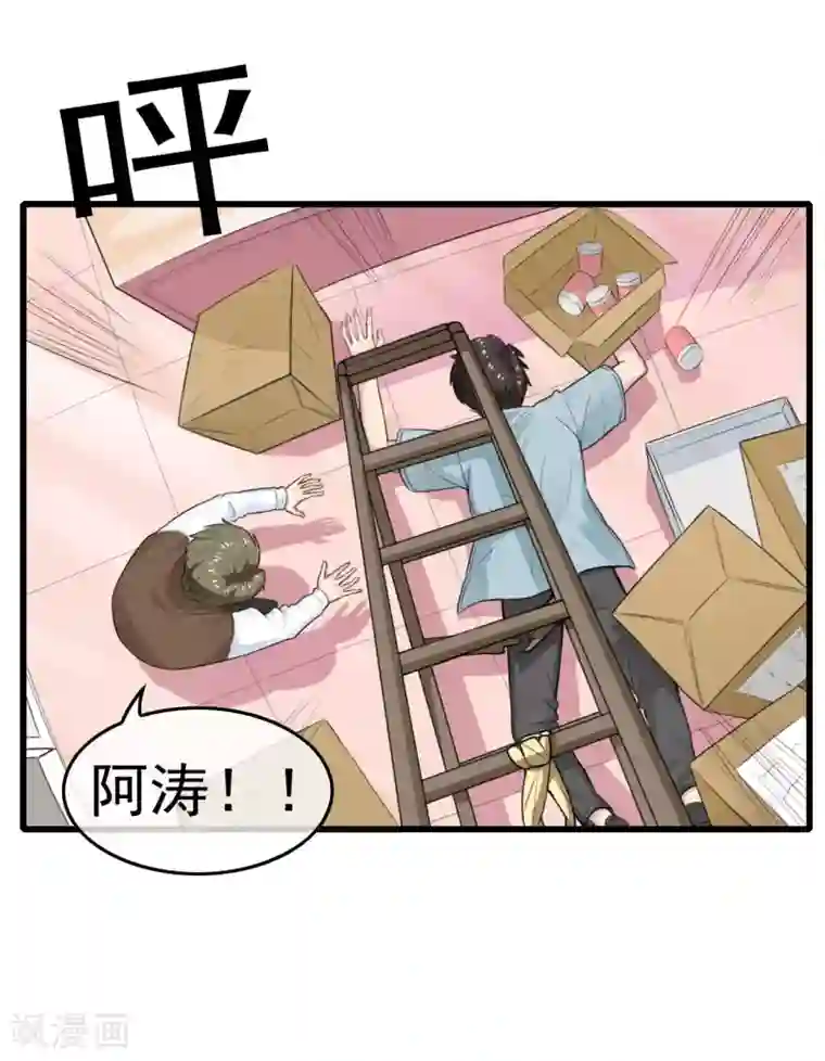 男友已签收，概不负责第1话 医院初遇