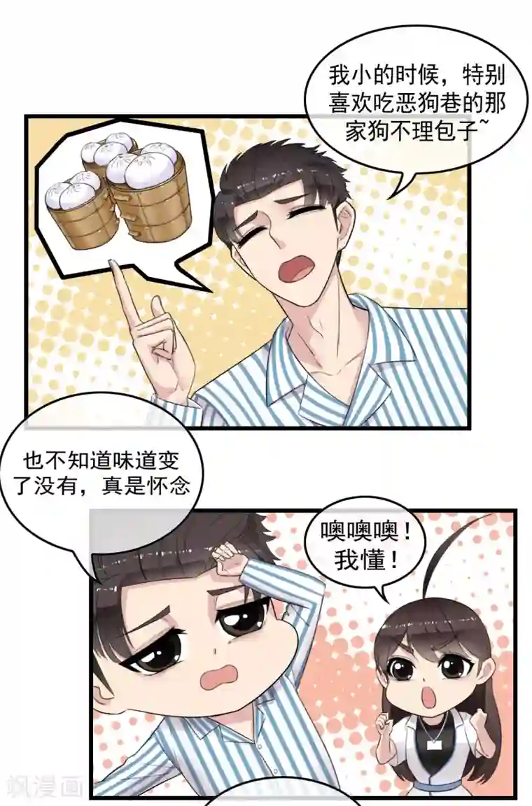 男友已签收，概不负责第2话 你怕不是个魔鬼吧？