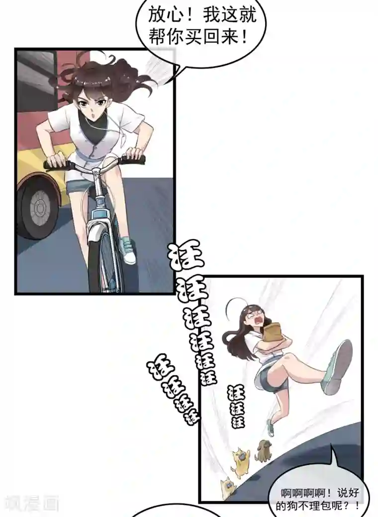 男友已签收，概不负责第2话 你怕不是个魔鬼吧？