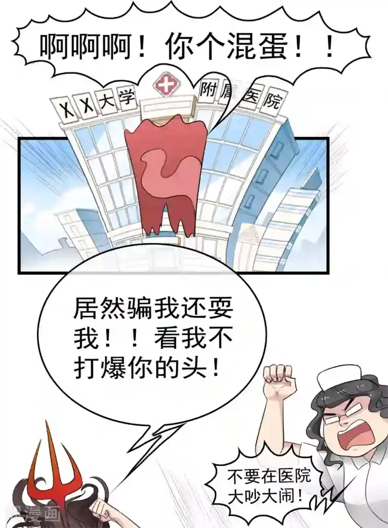 男友已签收，概不负责第2话 你怕不是个魔鬼吧？