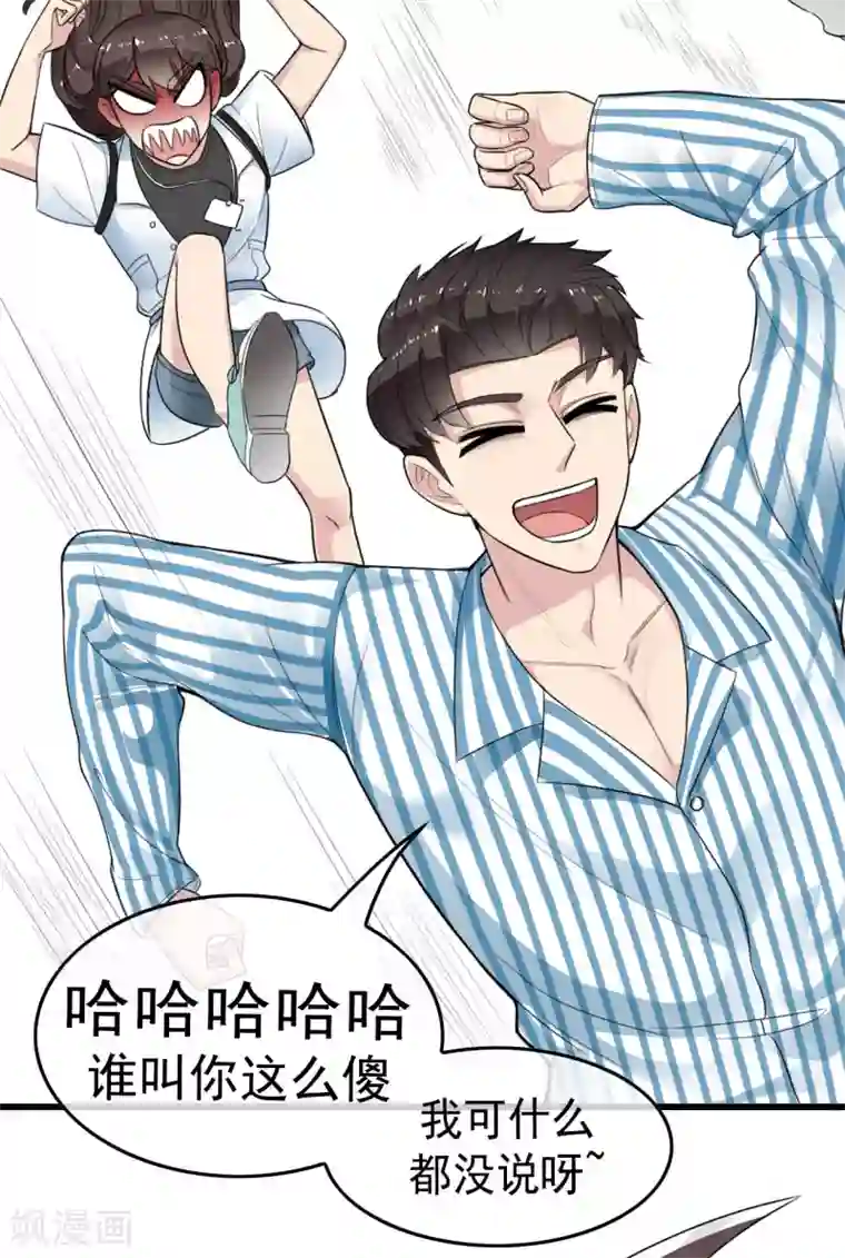 男友已签收，概不负责第2话 你怕不是个魔鬼吧？